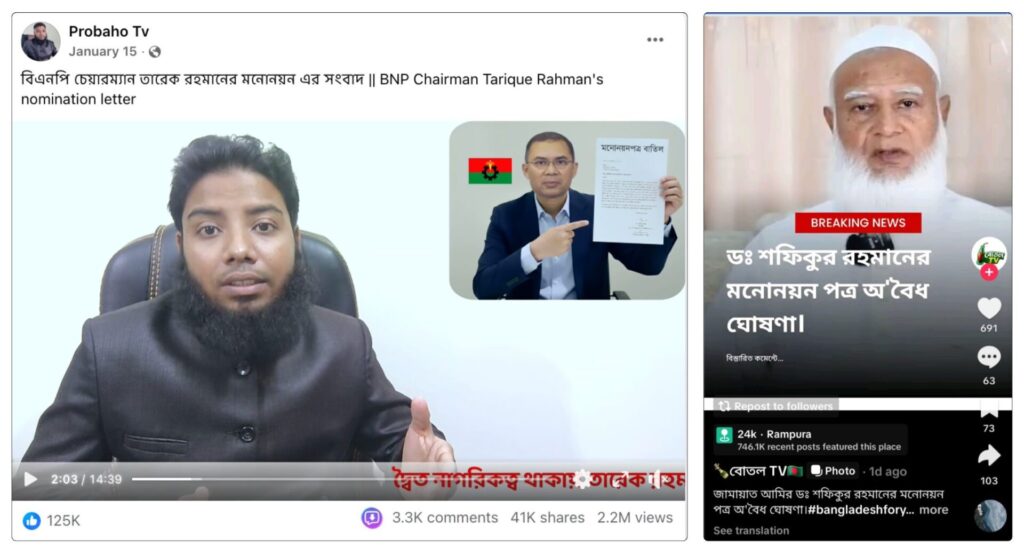 “ভোট হবে?”তে শুরু, শেষ “ভোট চুরি”তে: ২০২৬ নির্বাচনে অপতথ্যের রূপবদল