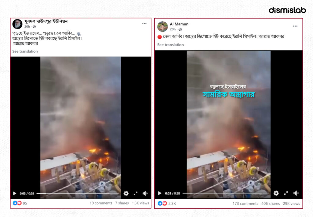 Fact-check of a viral Facebook video falsely claiming an Iranian missile strike on a weapons depot in Tel Aviv; verification shows the footage is from a 2024 fire incident.