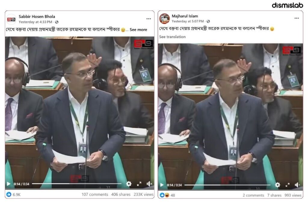ফ্যাক্টচেক স্পিকারের দেখে দেখে বক্তব্য দেওয়া প্রসঙ্গে করা মন্তব্যটি প্রধানমন্ত্রী এবং বিরোধীদলীয় নেতার উদ্দেশ্যে ছিল না