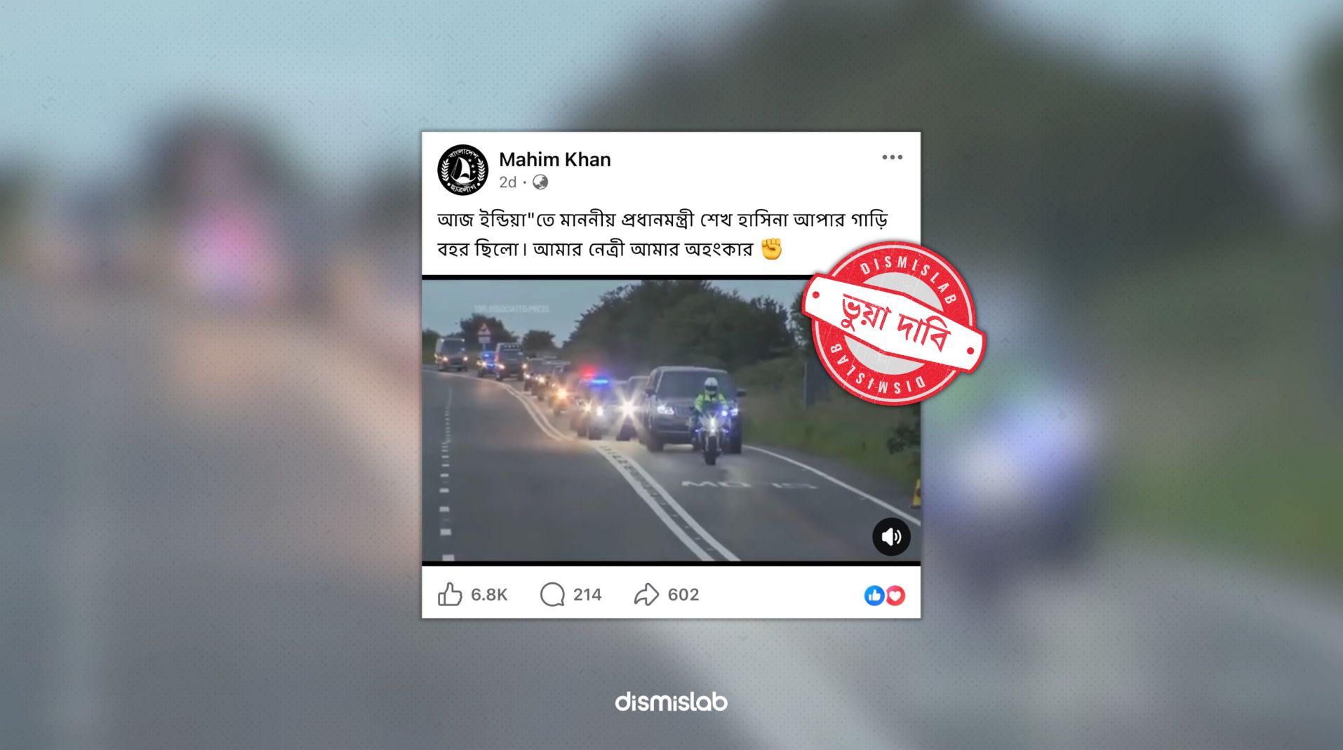 ট্রাম্পের স্কটল্যান্ড সফরের ভিডিও ছড়াচ্ছে ভারতে শেখ হাসিনার গাড়িবহরের দাবিতে