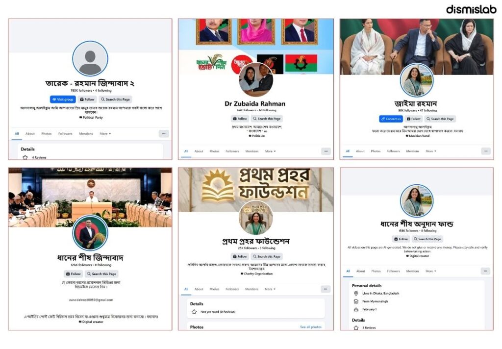 প্রধানমন্ত্রীর পরিবারের সদস্যদের এআই ভিডিও দিয়ে ঈদ উপহারের ভুয়া দাবি