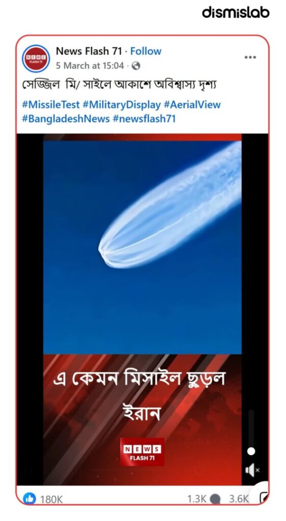Iran missile claim viral video fact-check shows jellyfish-like object in night sky actually China Tianzhou-9 spacecraft launch footage, not an Iranian missile.