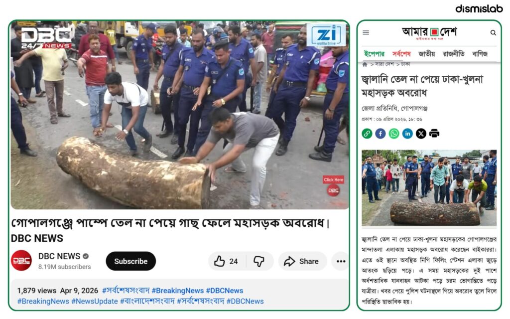 Fact-check: Video falsely claiming Awami League protest road blockade in Gopalganj actually shows motorcyclists blocking highway over fuel shortage.