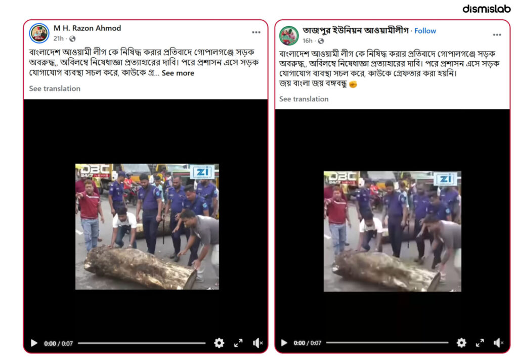 Fact-check: Video falsely claiming Awami League protest road blockade in Gopalganj actually shows motorcyclists blocking highway over fuel shortage.