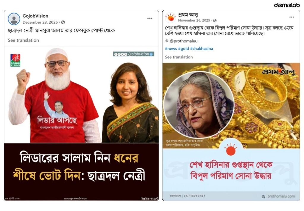 লিঙ্গভিত্তিক গালি: ব্যঙ্গ থেকে হয়রানি: সংবাদমাধ্যমের আদলে তৈরি স্যাটায়ার পেজ থেকে লিঙ্গভিত্তিক বিদ্বেষ