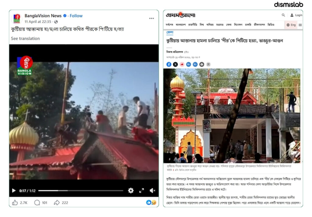 ফ্যাক্ট চেক পীরের আস্তানায় হামলাকে হিন্দু সংখ্যালঘুর ওপর আক্রমণ বলে প্রচার