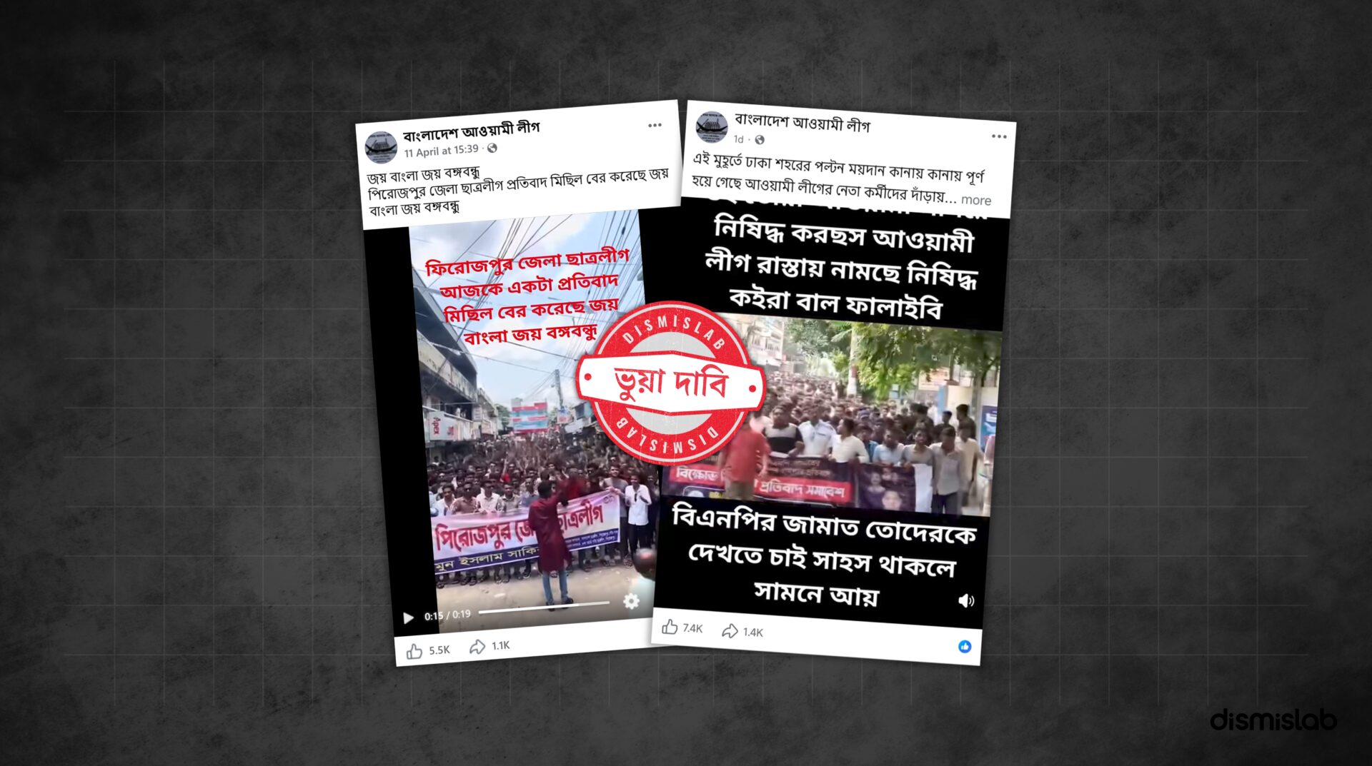 Fact-check: Old Awami League and Chhatra League procession videos falsely circulated on Facebook as recent rallies in Dhaka’s Paltan Maidan and Pirojpur