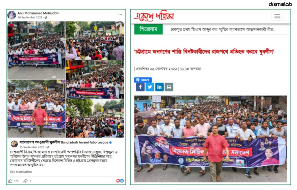 Multiple old videos of Awami League processions circulated as recent
