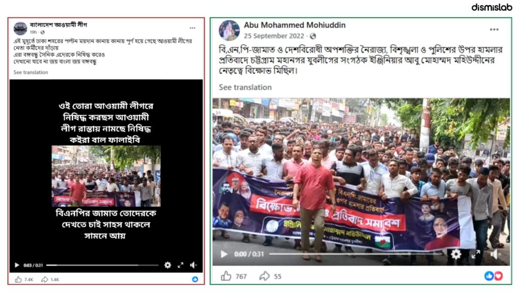 Multiple old videos of Awami League processions circulated as recent