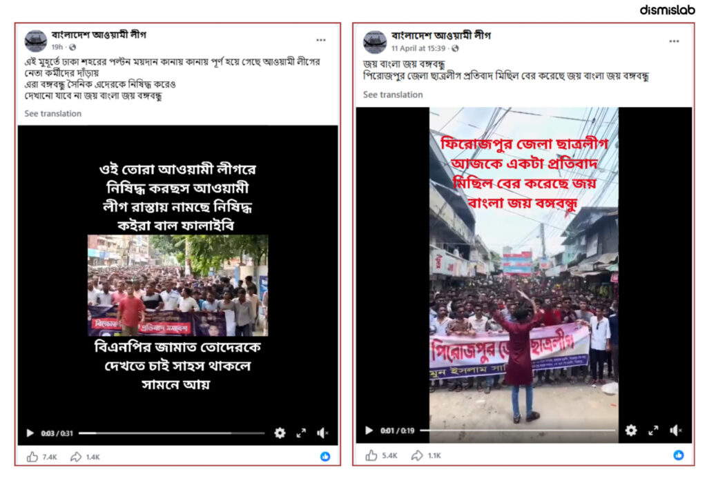 Multiple old videos of Awami League processions circulated as recent
