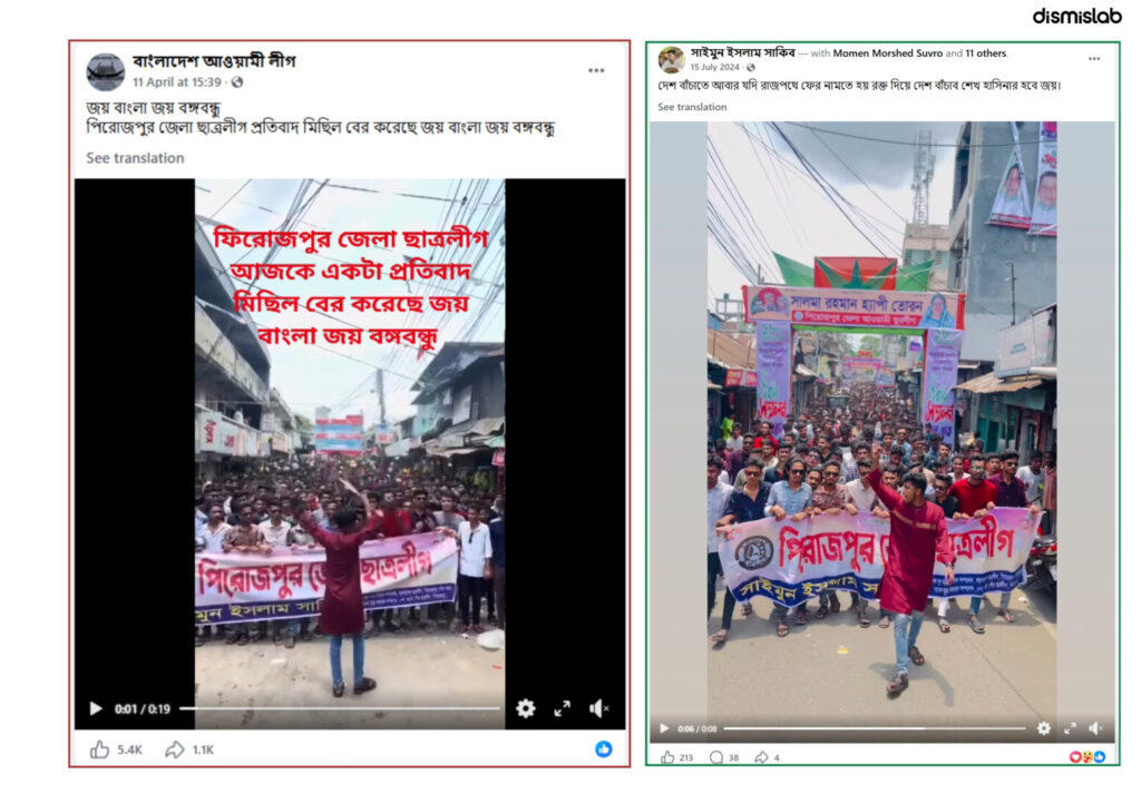 Multiple old videos of Awami League processions circulated as recent