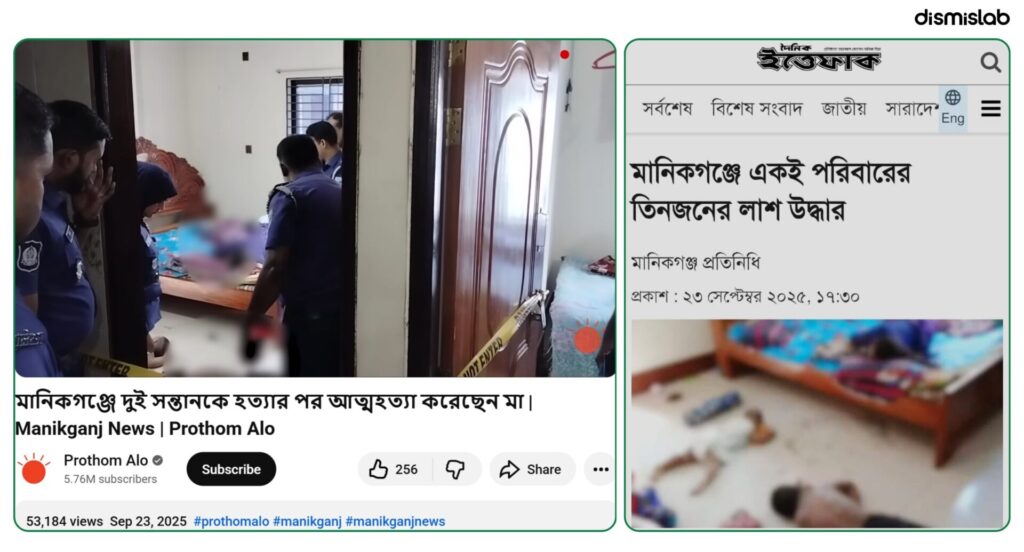Fact-check: Viral video falsely claims BNP killed Awami League leader Altaf Hossain’s wife and children in Lakshmipur; footage is actually from an unrelated 2025 Manikganj family tragedy.