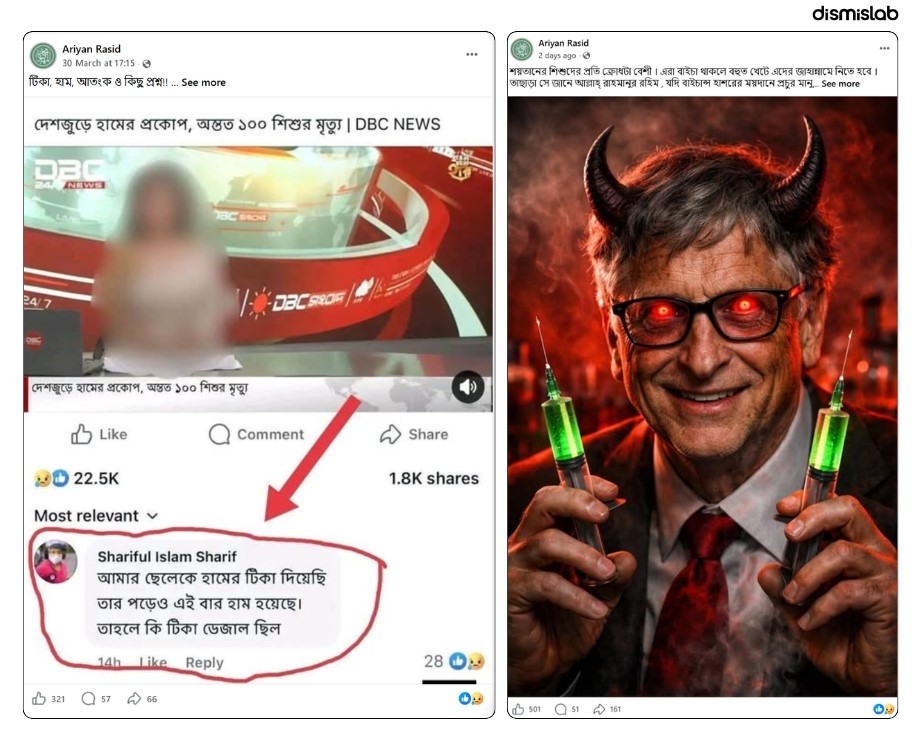 হাম টিকা নিয়ে গুজব: হামের টিকার বদলে থুতু মালিশের পরামর্শ, ছড়ানো হচ্ছে ষড়যন্ত্র তত্ত্বও