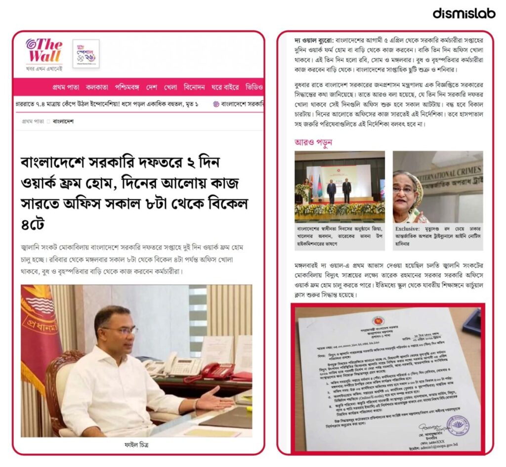 Fact-check: Fake Bangladesh government notice claiming two-day work-from-home policy and new office hours amid energy crisis circulated by Indian media, AI-generated image used