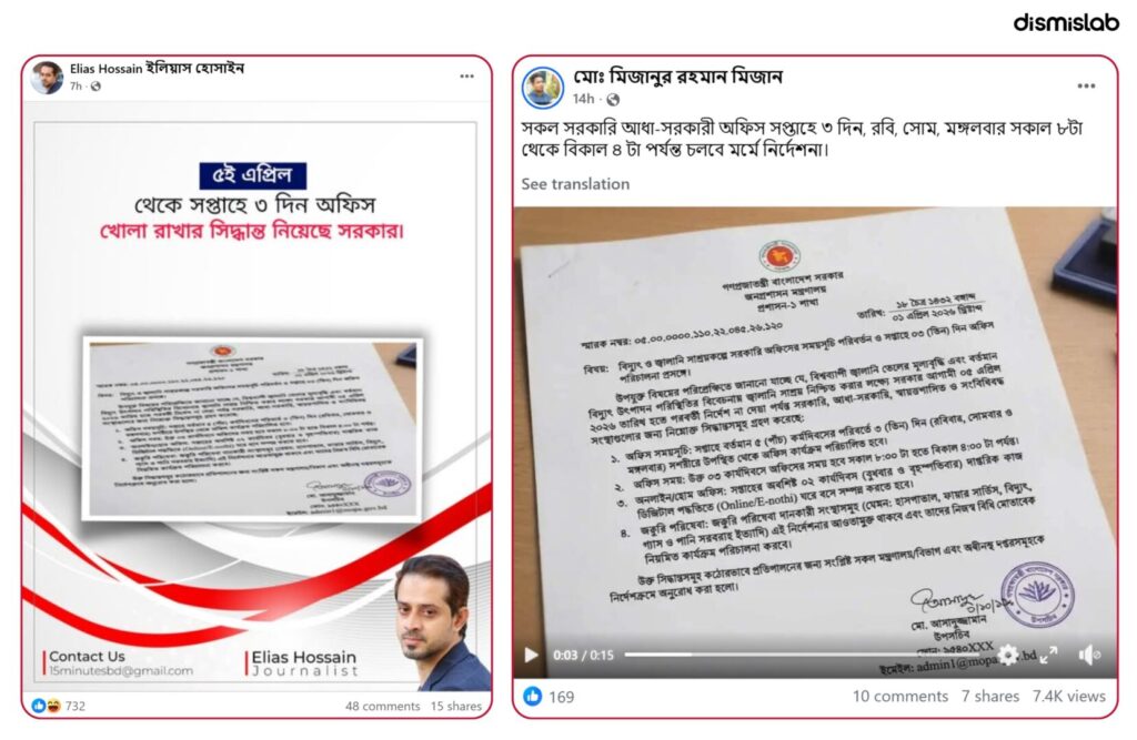 Fact-check: Fake Bangladesh government notice claiming two-day work-from-home policy and new office hours amid energy crisis circulated by Indian media, AI-generated image used
