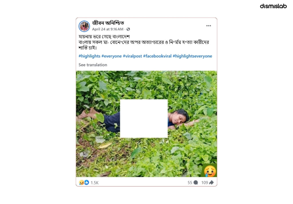 ফ্যাক্ট চেক ভারতীয় নারীর মরদেহের ছবি এআই দিয়ে সম্পাদনা করে ছড়াচ্ছে বাংলাদেশের দাবিতে