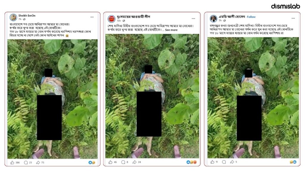 ফ্যাক্টচেক: বাংলাদেশে ধর্ষণের পর নারীকে খুনের দাবিতে প্রচারিত ছবিটি ভারতের