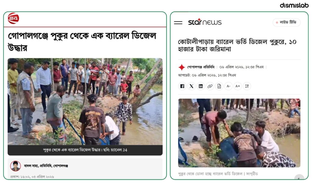 AI-generated image falsely claiming 10,000 litres of diesel found underwater in a Gopalganj pond; Dismislab fact-check confirms only 200 litres were recovered in a real incident.