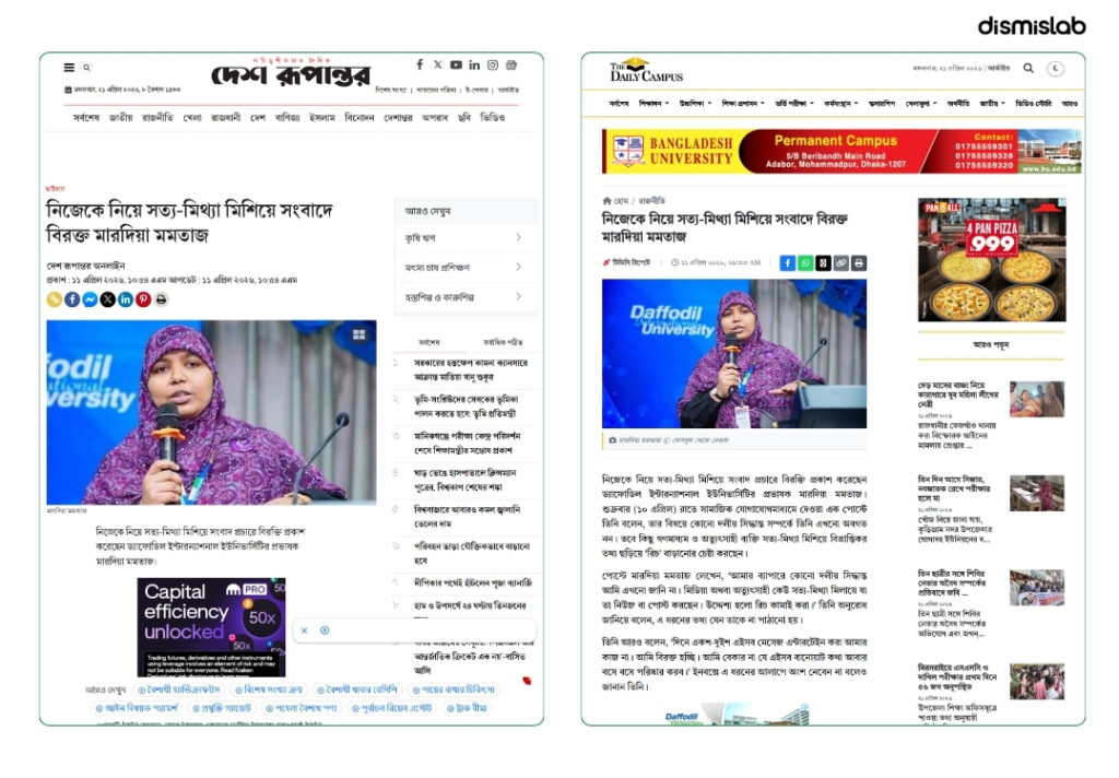 ফ্যাক্ট চেক জামায়াত মনোনীত মারদিয়া মমতাজের জিন্স পরিহিত ছবিটি এআই দিয়ে তৈরি