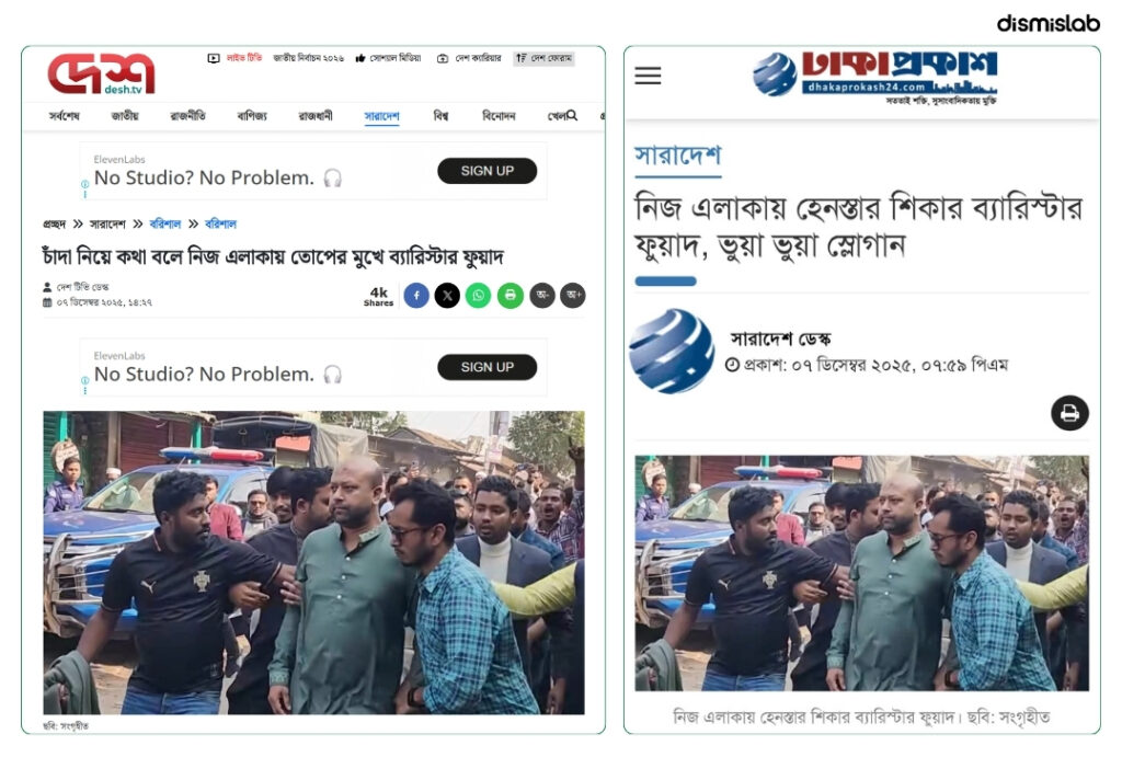 ফ্যাক্ট চেক জুতার মালা পরিহিত ব্যারিস্টার ফুয়াদের ছবি ও ভিডিও এআই দিয়ে সম্পাদিত