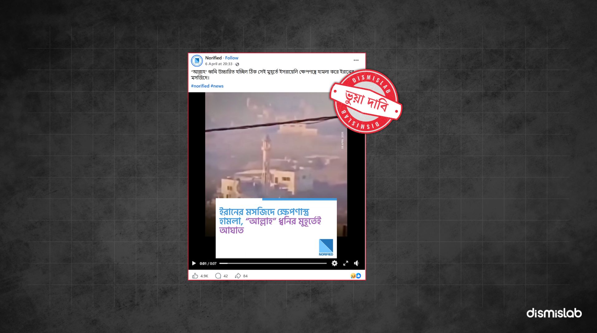 লেবাননে ইসরায়েলের হামলার দৃশ্যকে ইরান বলে প্রচার