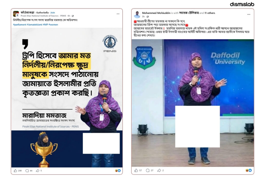 ফ্যাক্ট চেক জামায়াত মনোনীত মারদিয়া মমতাজের জিন্স পরিহিত ছবিটি এআই দিয়ে তৈরি