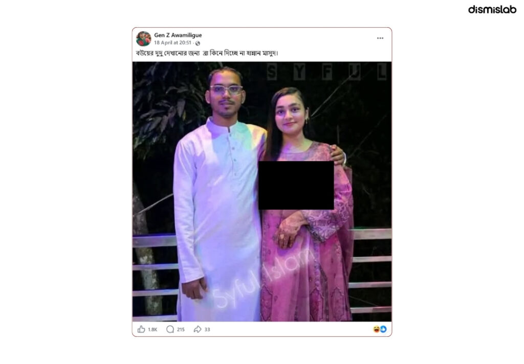 ফ্যাক্ট চেক সংসদ সদস্য হান্নান মাসউদের স্ত্রী জেদনীর ছবি সম্পাদনা করে প্রচার