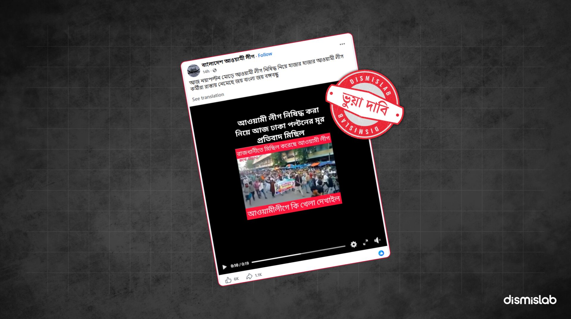 Old protest video falsely shared as recent Awami League rally in Nayapaltan after ban; fact-check reveals footage is over seven months old and unrelated to current events