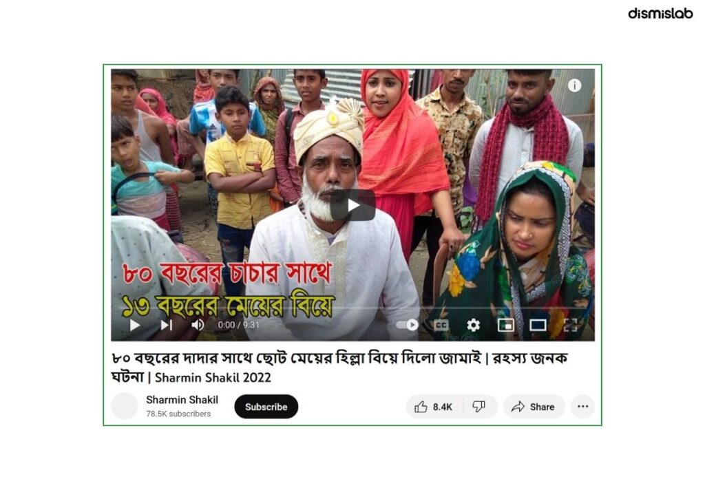 বাংলাদেশে এক যুবকের তালাক দেওয়া স্ত্রীকে এক মৌলভি হিল্লে বিয়ে করার পর আর ফেরত দিতে চাইছে না বলে একটি ভিডিও ছড়িয়েছে সামাজিক মাধ্যম এক্সে (সাবেক টুইটার)। একাধিক ভারত-ভিত্তিক অ্যাকাউন্ট থেকে এমন দাবিতে ভিডিওটি ছড়ানো হয়েছে। তবে ডিসমিসল্যাবের ফ্যাক্টচেকে দেখা যায়, দৃশ্যটি একটি স্ক্রিপ্টেড বা সাজানো ভিডিওর অংশ। 