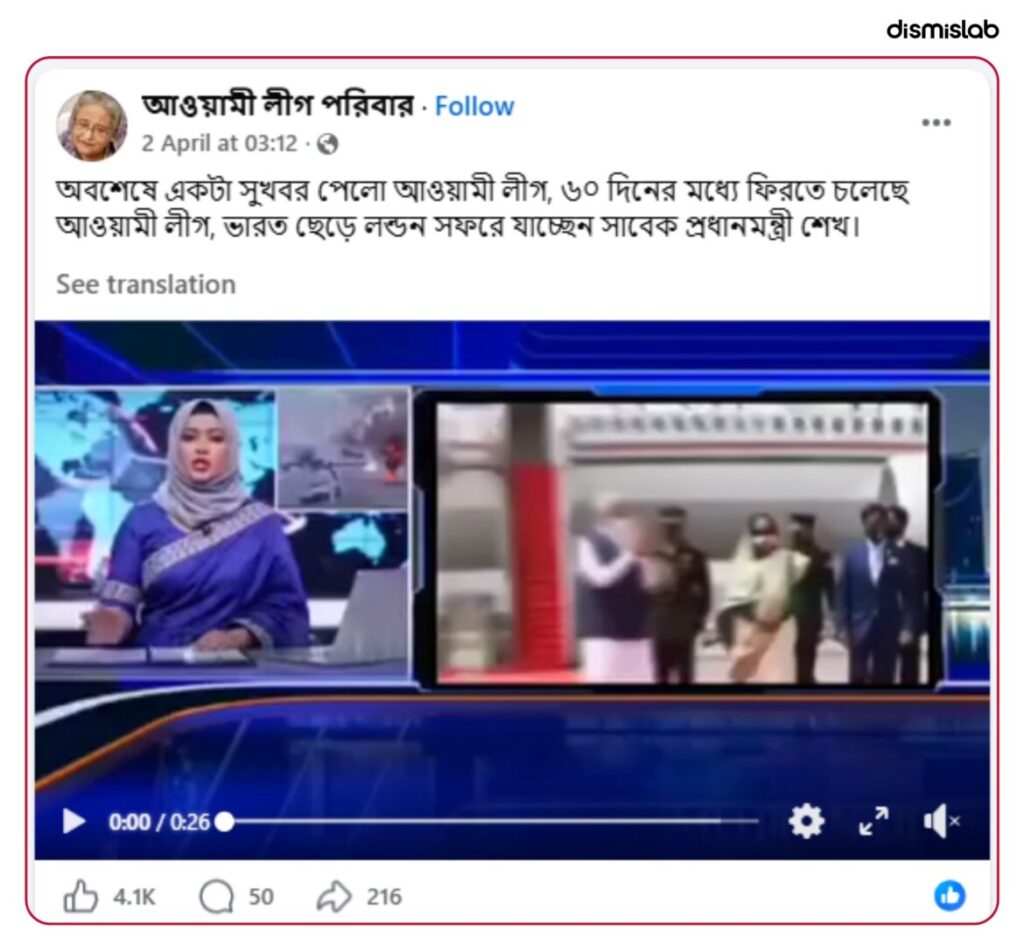 Fact-check: Viral video falsely claims the United Nations sent a letter ordering Bangladesh to lift the ban on Awami League within 60 days