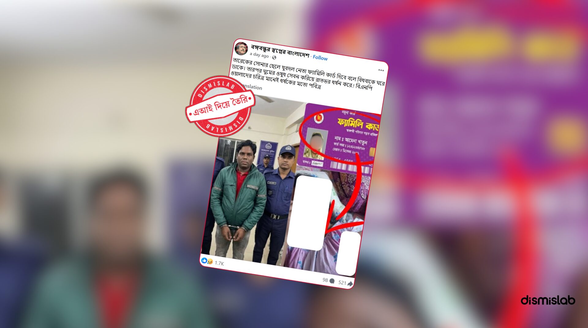 AI-generated image falsely claims Jubo Dal leader raped a woman with promise of family card—fact-check reveals fabricated visuals with AI watermark evidence.