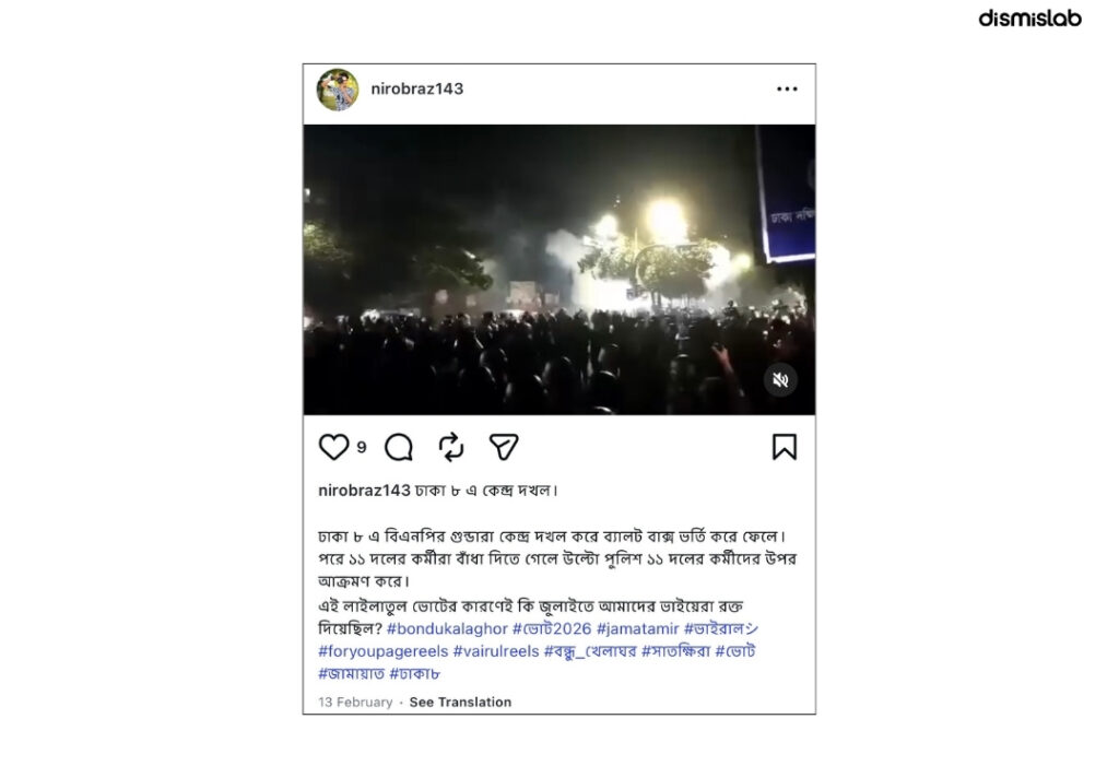 চট্টগ্রামে রাতে বিএনপি-জামায়াত সংঘর্ষ বলে ছড়াচ্ছে পুরোনো ভিডিও