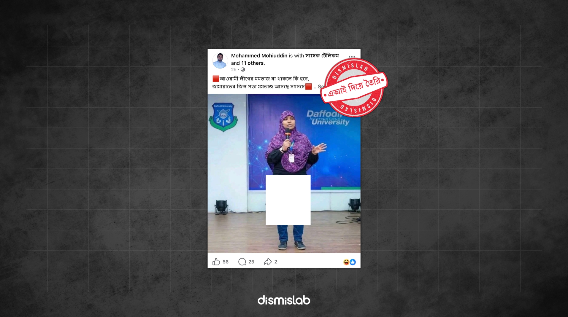 ফ্যাক্ট চেক জামায়াত মনোনীত মারদিয়া মমতাজের জিন্স পরিহিত ছবিটি এআই দিয়ে তৈরি