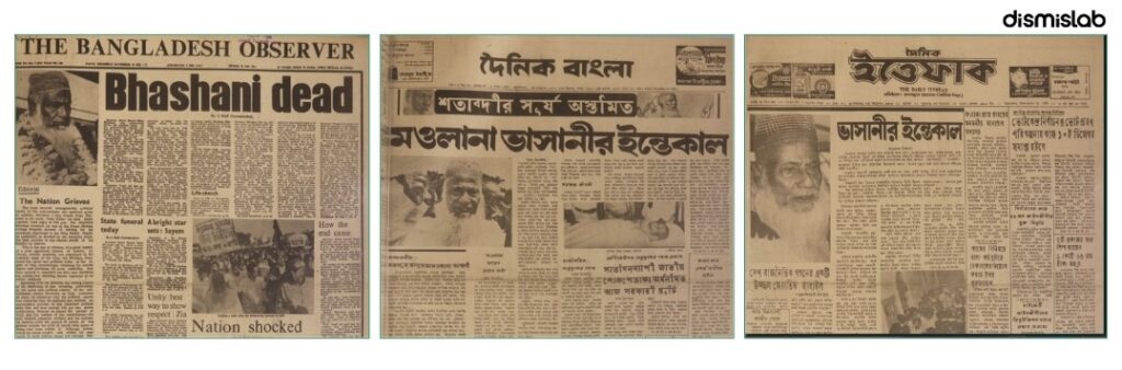 ফ্যাক্ট চেক: মাওলানা ভাসানীর ধানের -শীষ প্রতীক নিয়ে প্রধানমন্ত্রী তারেক রহমানের বক্তব্যে ইতিহাসের বিভ্রাট
