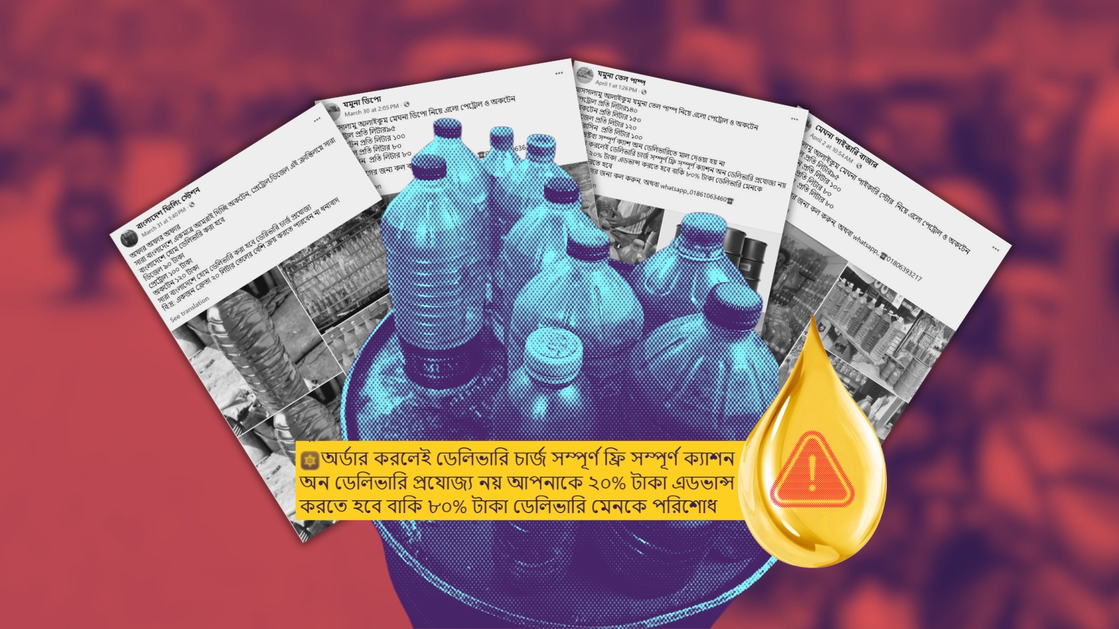 জ্বালানি সংকটের মাঝে তেল বিক্রির নামে ফেসবুকে চলছে প্রতারণা