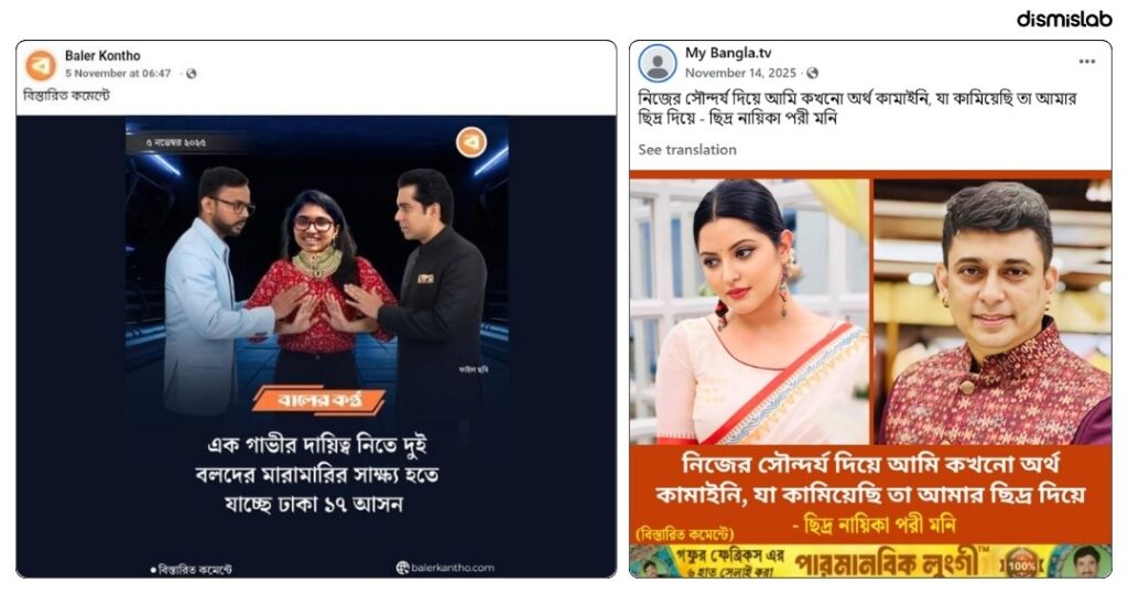 লিঙ্গভিত্তিক গালি: ব্যঙ্গ থেকে হয়রানি: সংবাদমাধ্যমের আদলে তৈরি স্যাটায়ার পেজ থেকে লিঙ্গভিত্তিক বিদ্বেষ