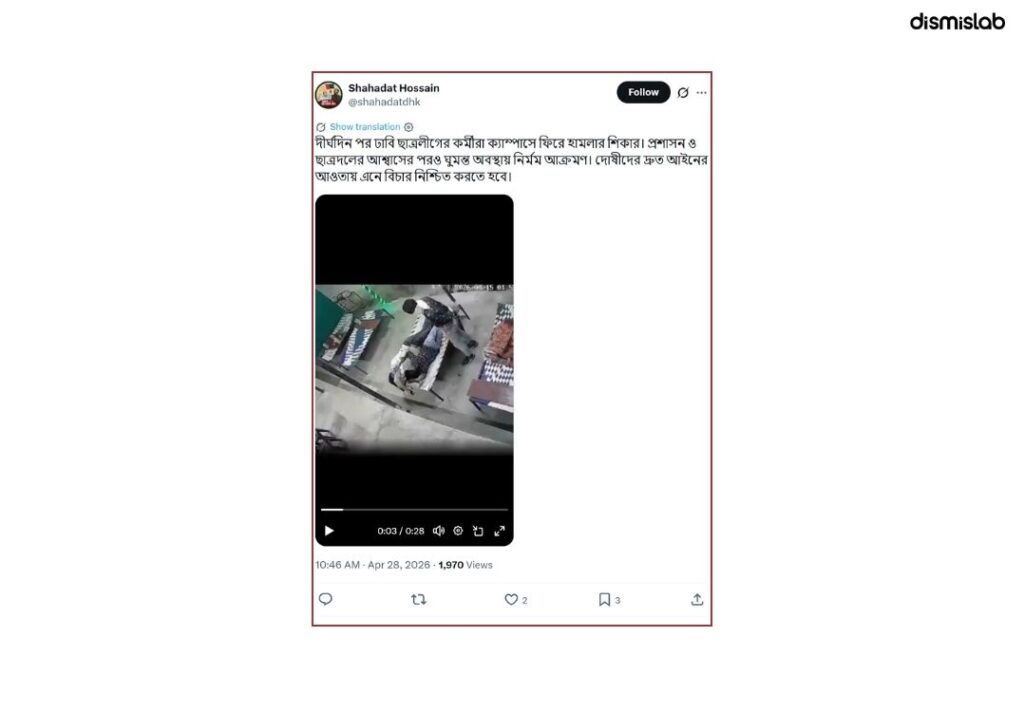 কয়েকজন ঘুমন্ত ঢাকা বিশ্ববিদ্যালয়ে ছাত্রলীগের কর্মীদের ওপর হামলার দৃশ্য দাবিতে ছড়াচ্ছে ভারতের ঘটনার দৃশ্য।