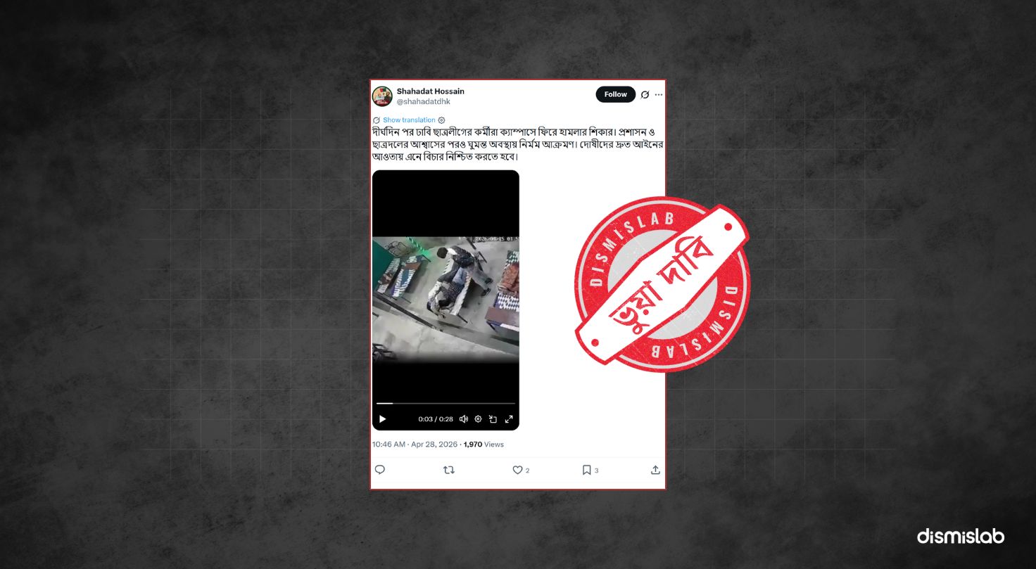 কয়েকজন ঘুমন্ত ঢাকা বিশ্ববিদ্যালয়ে ছাত্রলীগের কর্মীদের ওপর হামলার দৃশ্য দাবিতে ছড়াচ্ছে ভারতের ঘটনার দৃশ্য।