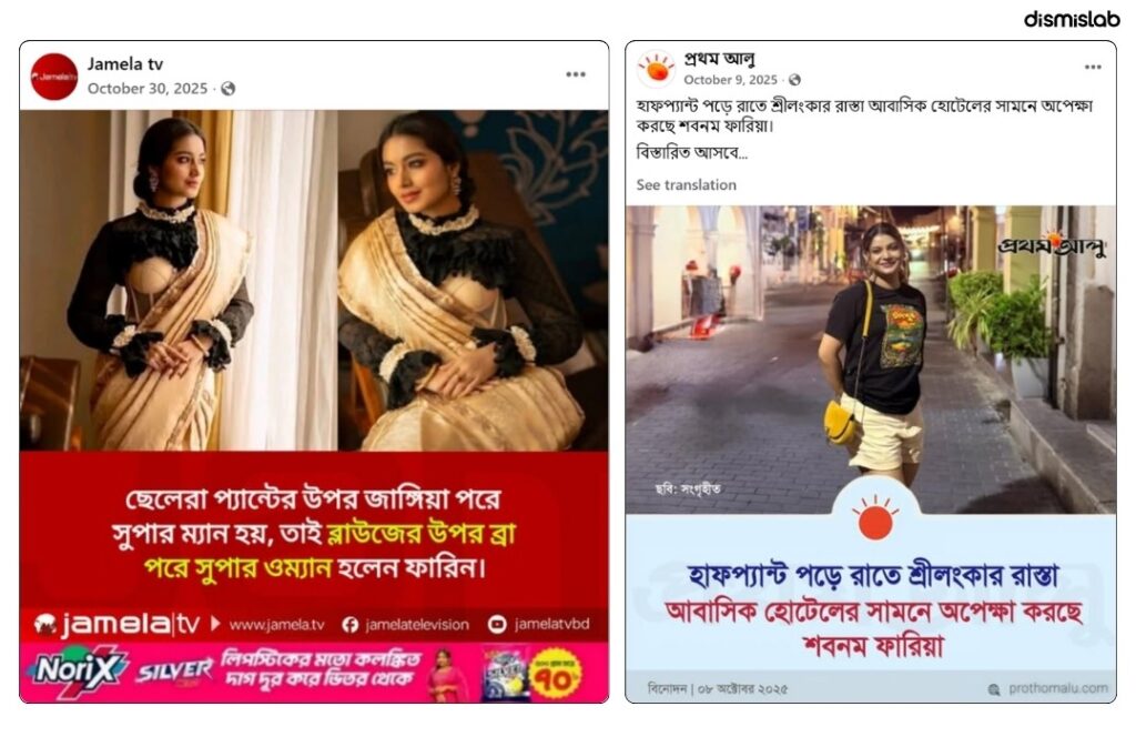 লিঙ্গভিত্তিক গালি: ব্যঙ্গ থেকে হয়রানি: সংবাদমাধ্যমের আদলে তৈরি স্যাটায়ার পেজ থেকে লিঙ্গভিত্তিক বিদ্বেষ