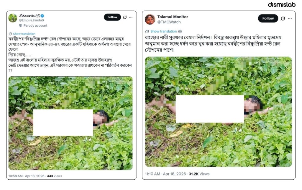ফ্যাক্ট চেক ভারতীয় নারীর মরদেহের ছবি এআই দিয়ে সম্পাদনা করে ছড়াচ্ছে বাংলাদেশের দাবিতে
