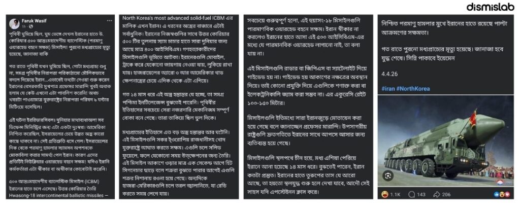 ফ্যাক্ট চেক ইরানের হাতে উত্তর কোরিয়ার ৫০০ মিসাইল, যেভাবে ছড়িয়েছে এমন ভিত্তিহীন তথ্য
