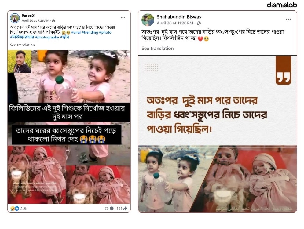 ফ্যাক্ট চেক ফিলিস্তিনি শিশুদের দাবিতে বলিভিয়ার জাদুঘরের মমির ছবি প্রচার