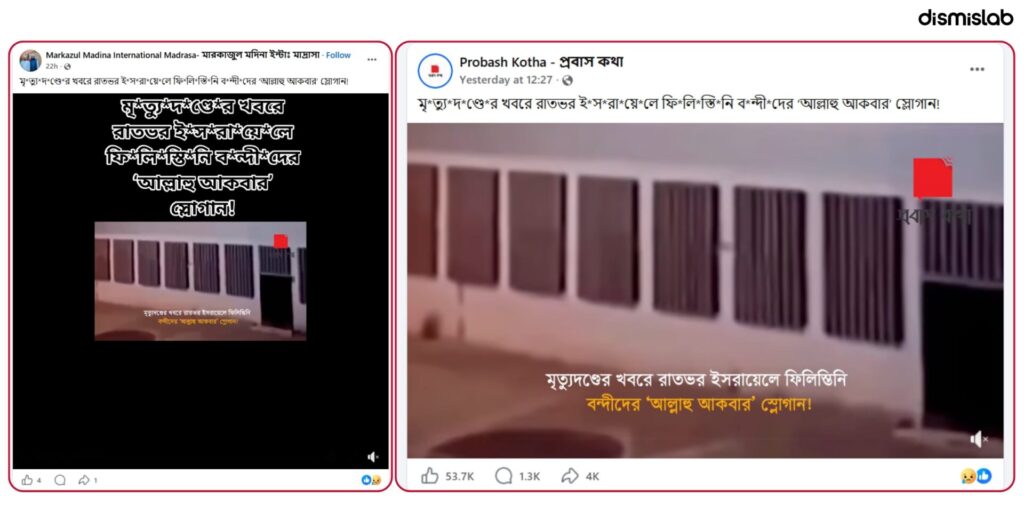 Fact-check: Viral video falsely claims Palestinian prisoners in Israel chant “Allahu Akbar” over execution news; footage actually shows inmates celebrating in Lebanon’s Roumieh prison in 2024.