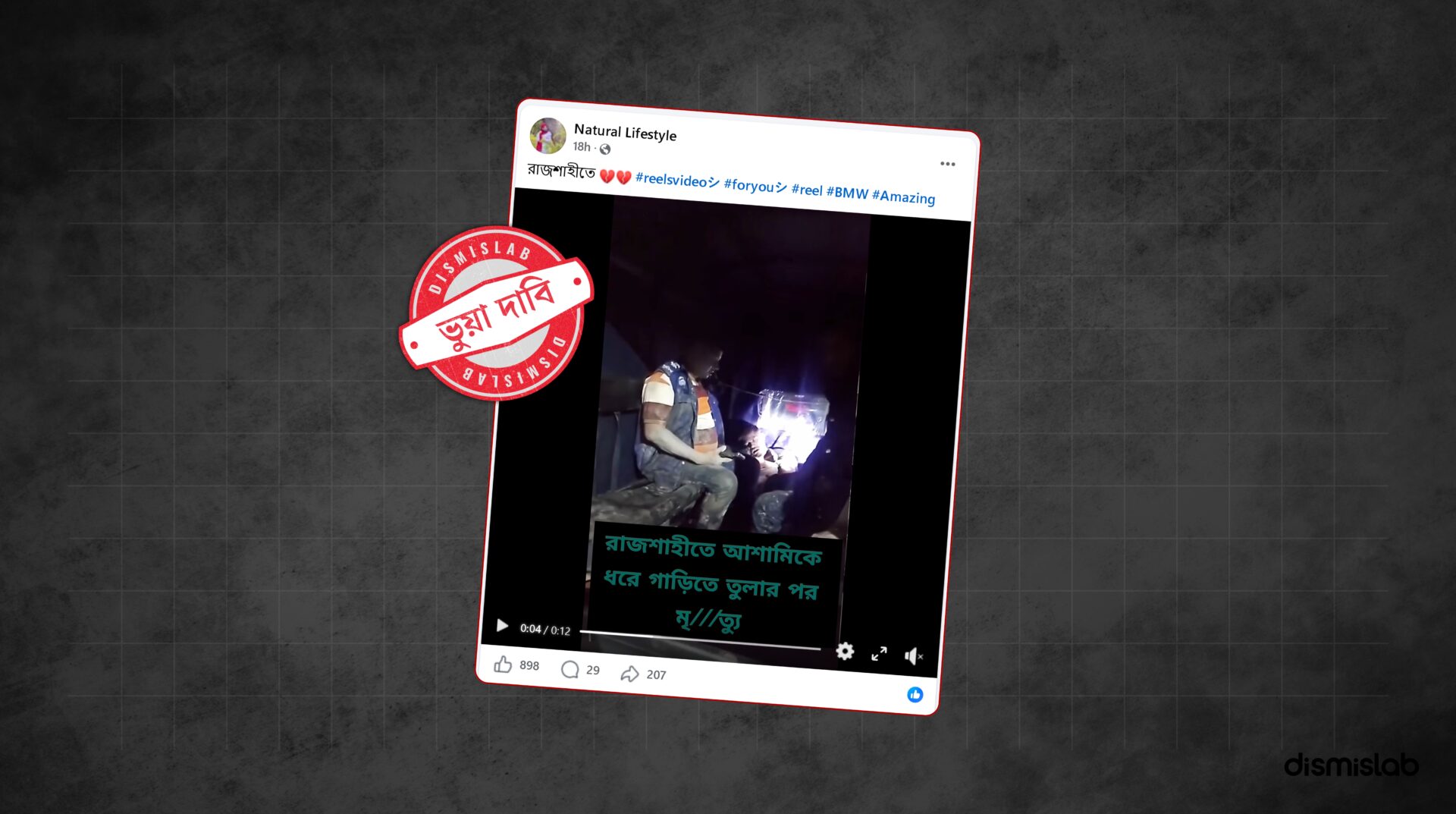 Fact-check: Video falsely claims a detainee died in a police vehicle in Rajshahi; actual footage shows police arresting a robbery suspect in Brahmanbaria.