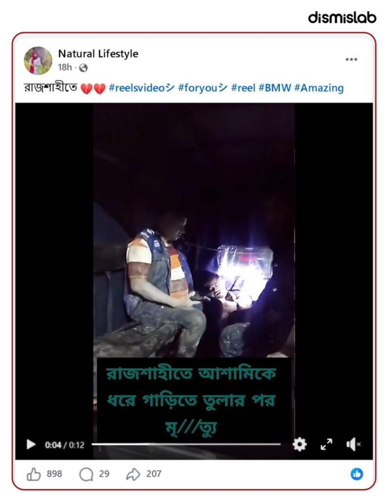 Fact-check: Video falsely claims a detainee died in a police vehicle in Rajshahi; actual footage shows police arresting a robbery suspect in Brahmanbaria.