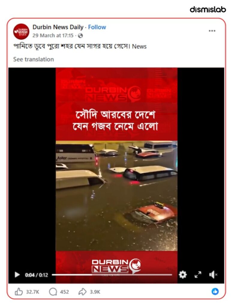 Fact-check: Viral video claiming a Saudi Arabia city submerged in floodwater actually shows old Dubai flooding footage from the UAE
