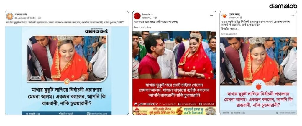 লিঙ্গভিত্তিক গালি: ব্যঙ্গ থেকে হয়রানি: সংবাদমাধ্যমের আদলে তৈরি স্যাটায়ার পেজ থেকে লিঙ্গভিত্তিক বিদ্বেষ