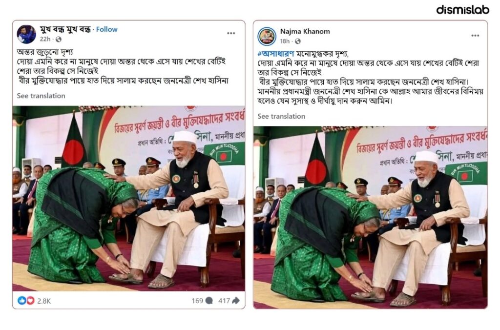 ফ্যাক্ট চেক এআই ছবিতে মুক্তিযোদ্ধাকে পা ছুঁয়ে সালাম করছেন শেখ হাসিনা