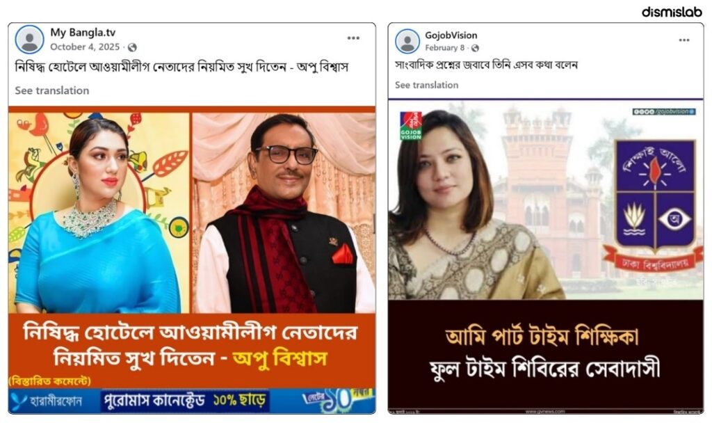 লিঙ্গভিত্তিক গালি: ব্যঙ্গ থেকে হয়রানি: সংবাদমাধ্যমের আদলে তৈরি স্যাটায়ার পেজ থেকে লিঙ্গভিত্তিক বিদ্বেষ