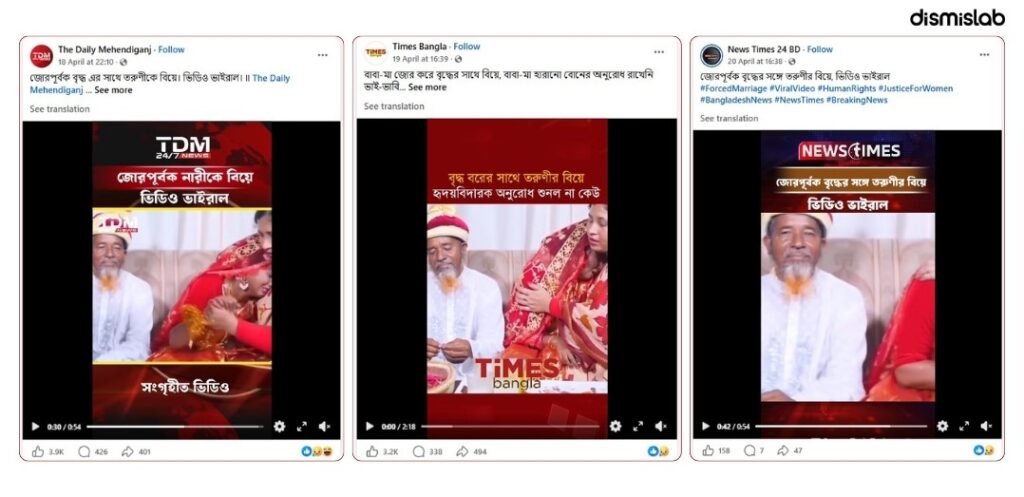 ফ্যাক্ট চেক কনটেন্ট ক্রিয়েটরের ভিডিও ছড়াচ্ছে বৃদ্ধের সঙ্গে তরুণীর জোরপূর্বক বিয়ের দাবিতে